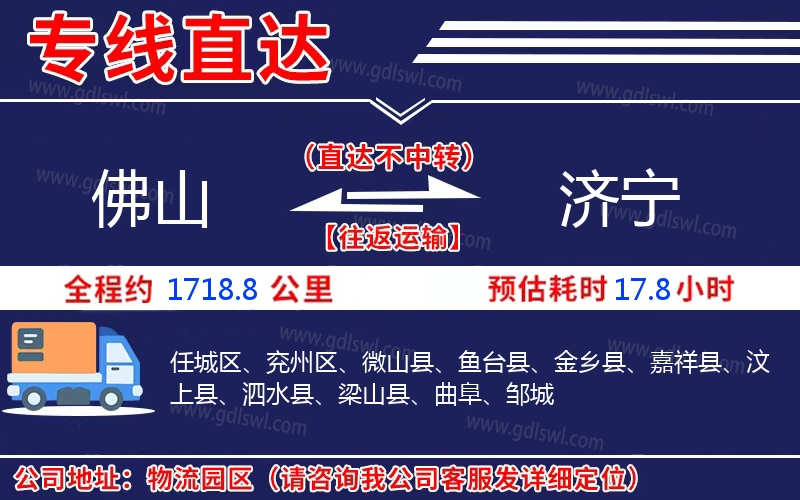佛山到濟(jì)寧物流公司