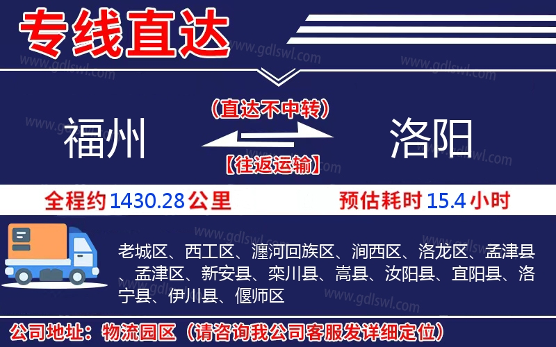 福州到洛陽(yáng)物流公司