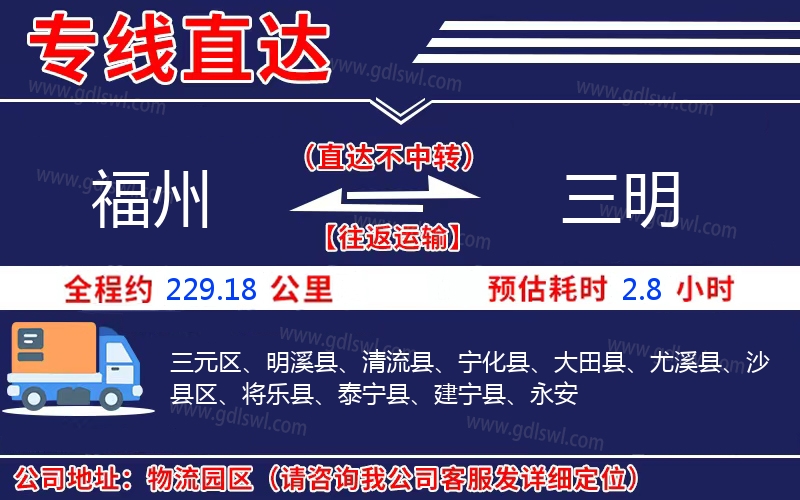 福州到三明物流公司