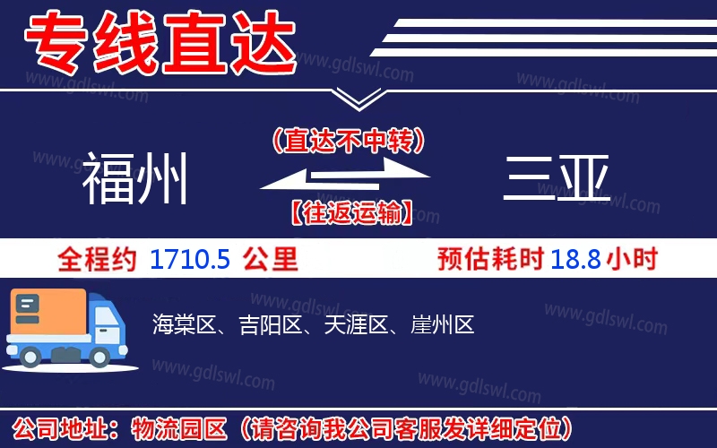 福州到三亞物流公司