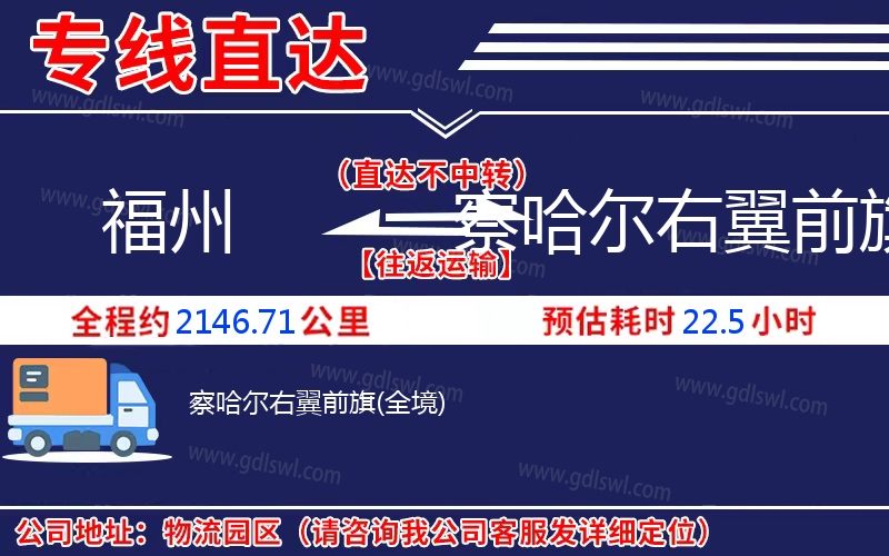 福州到察哈爾右翼前旗物流公司