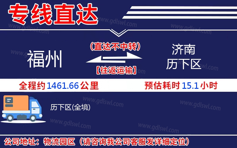 福州到濟(jì)南歷下區(qū)物流公司
