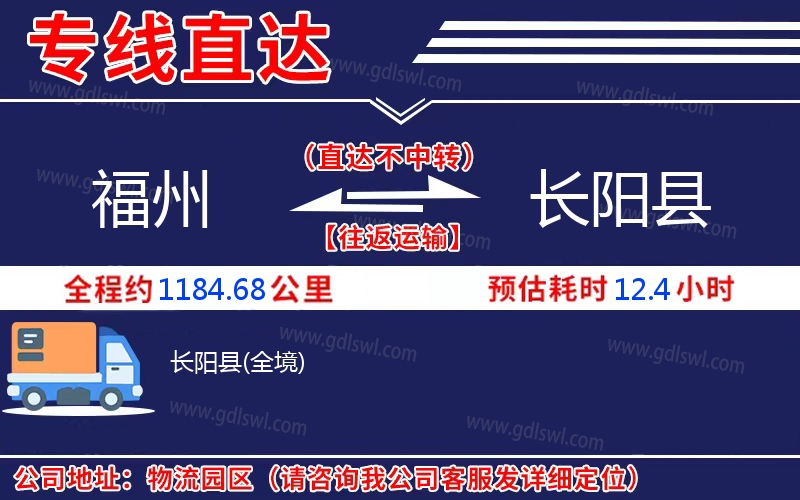 福州到長(zhǎng)陽縣物流公司