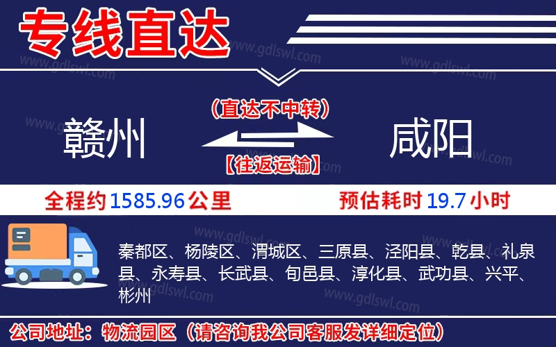 贛州到咸陽物流公司