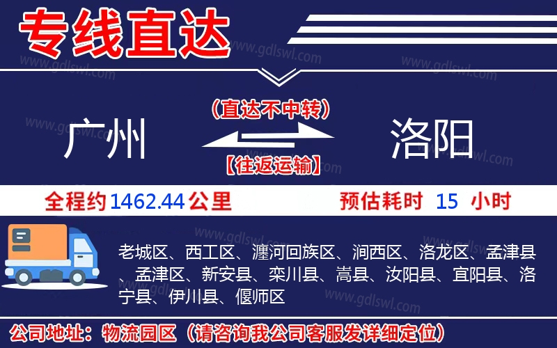 廣州到洛陽(yáng)物流公司