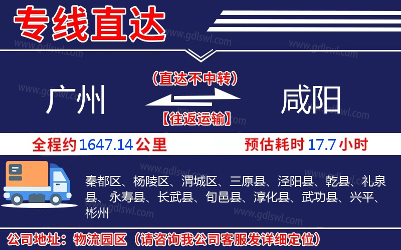 廣州到咸陽(yáng)物流公司