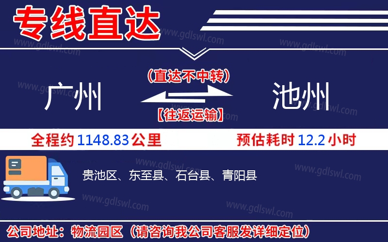 廣州到池州物流公司