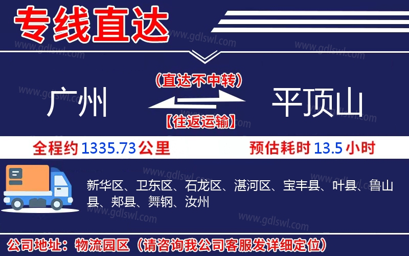 廣州到平頂山物流公司