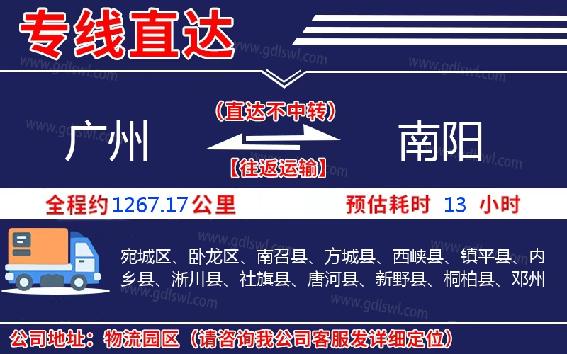 廣州到南陽物流公司