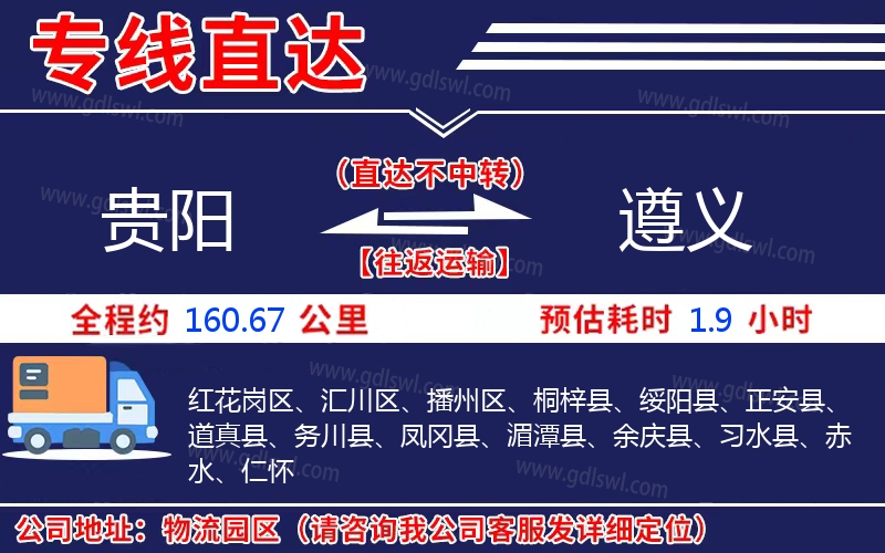 貴陽(yáng)到遵義物流公司