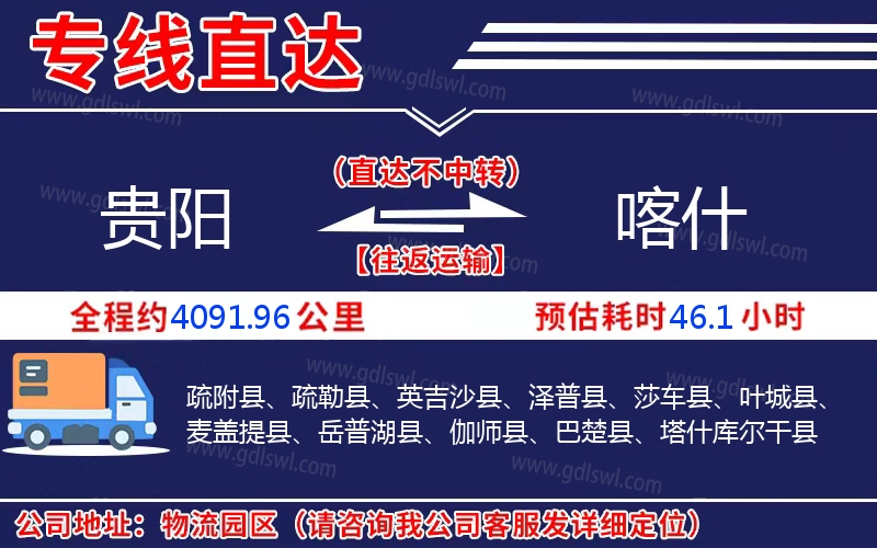貴陽(yáng)到喀什物流公司