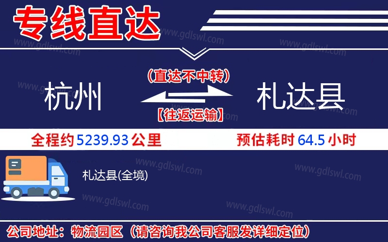 杭州到札達(dá)縣物流公司