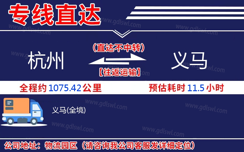 杭州到義馬物流公司