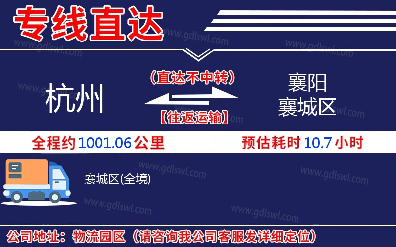 杭州到襄陽(yáng)襄城區(qū)物流公司
