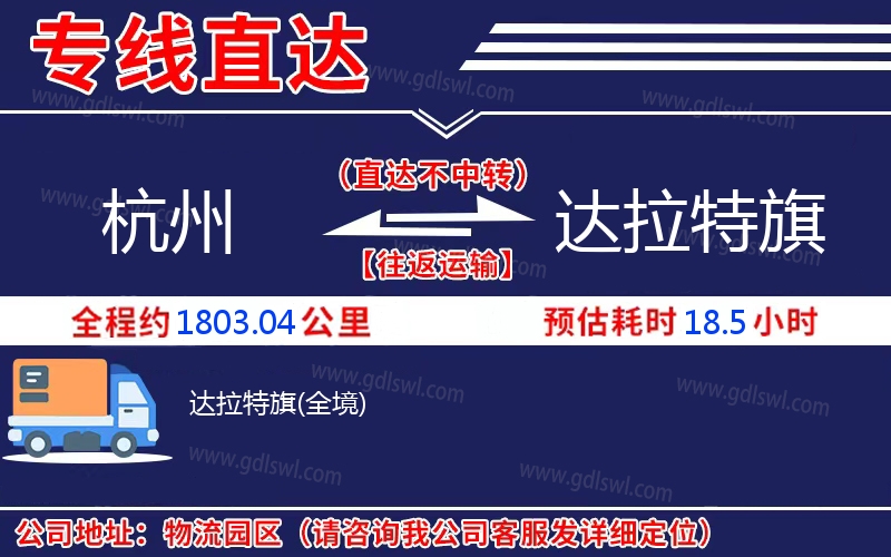 杭州到達(dá)拉特旗物流公司