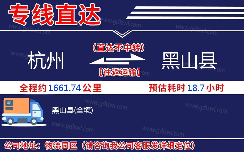 杭州到黑山縣物流公司 杭州到黑山縣物流公司