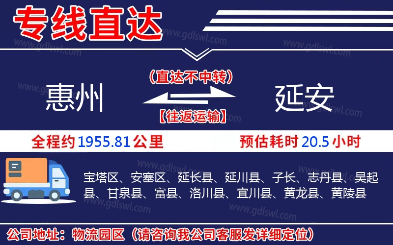 惠州到延安物流公司
