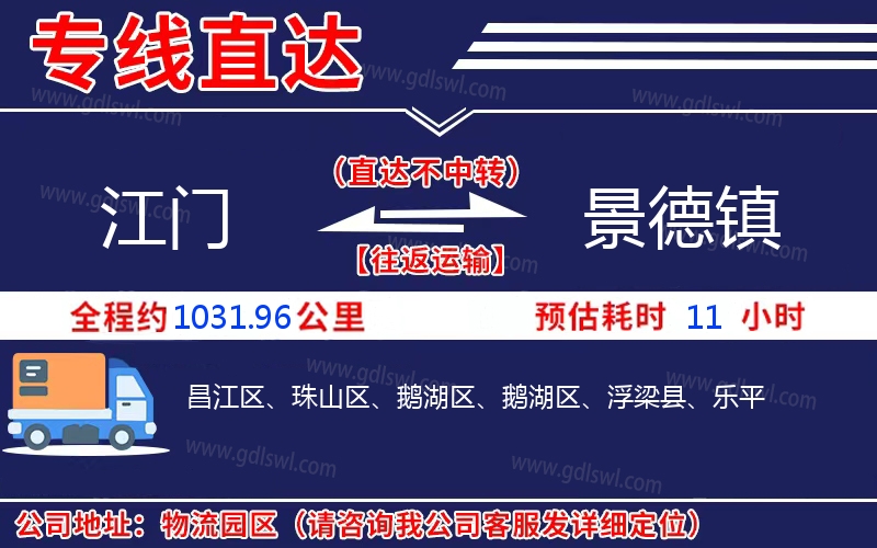 江門(mén)到景德鎮(zhèn)物流公司