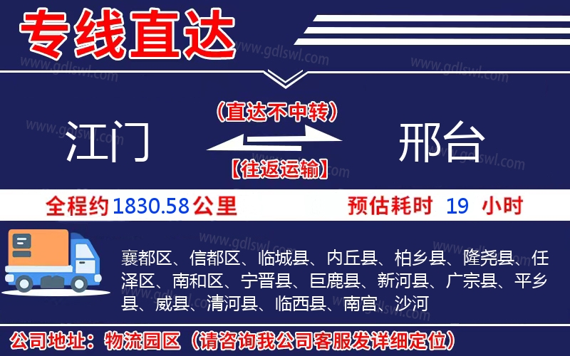 江門(mén)到邢臺(tái)物流公司