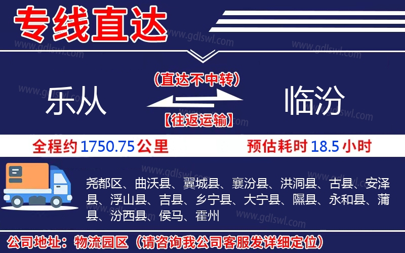 樂(lè)從到臨汾物流公司