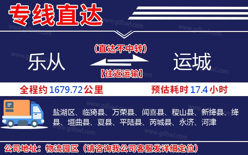樂從到運(yùn)城物流公司