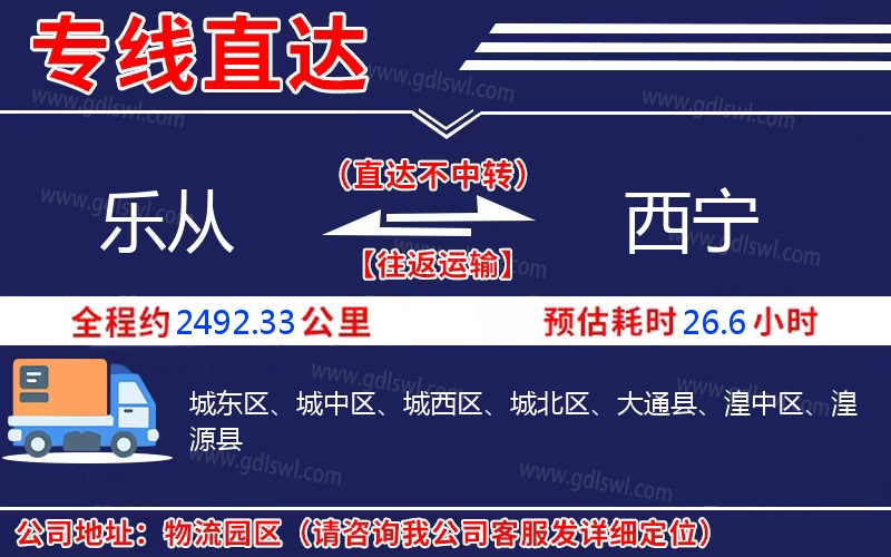 樂(lè)從到西寧物流公司