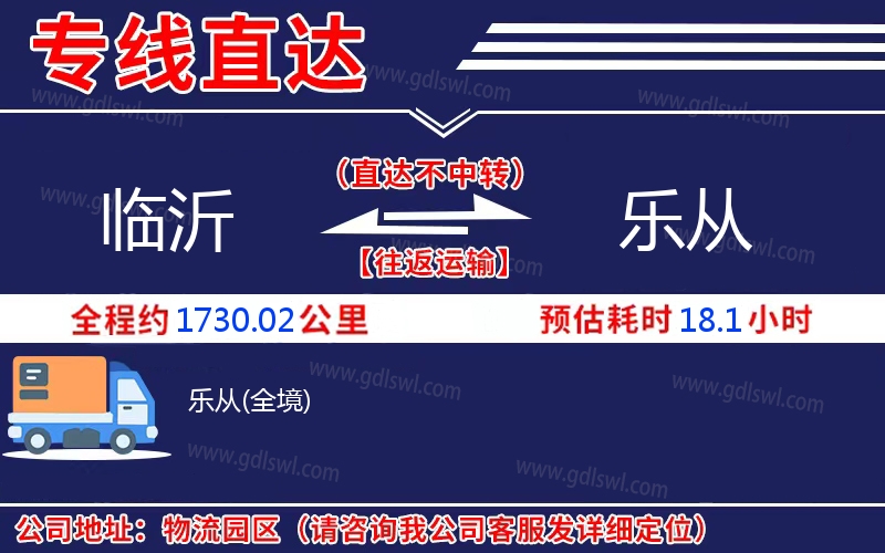 臨沂到樂(lè)從物流公司