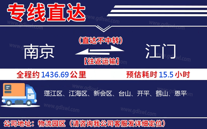 南京到江門(mén)物流公司