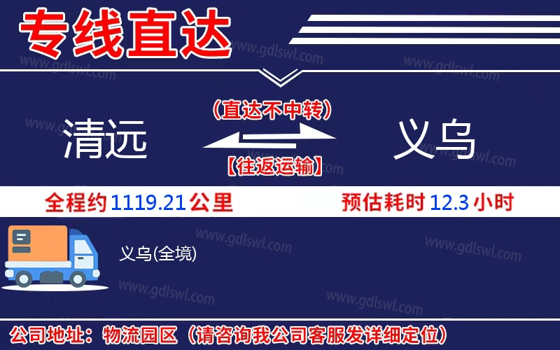 清遠(yuǎn)到義烏物流公司