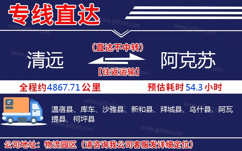 清遠到阿克蘇物流公司
