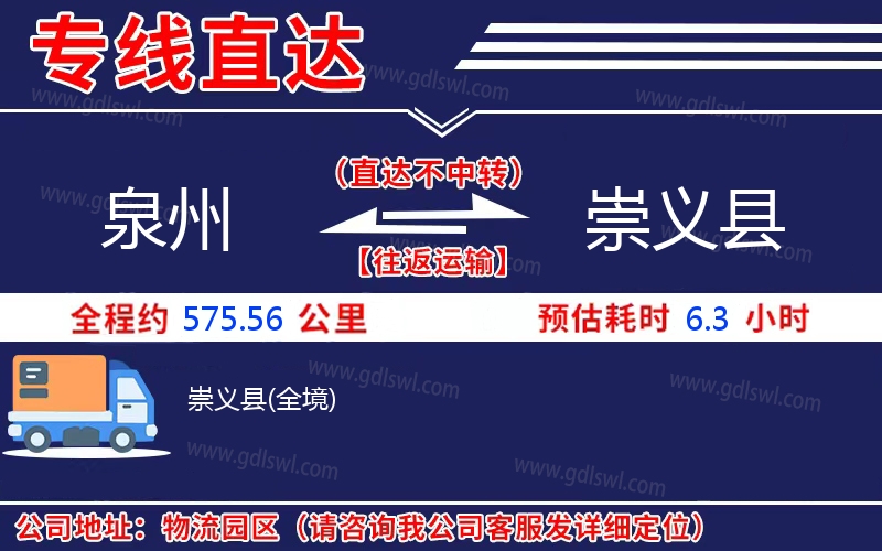 泉州到崇義縣物流公司 泉州到崇義縣物流公司