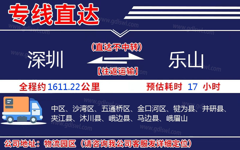 深圳到樂(lè)山物流公司