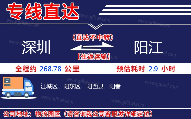 深圳到陽(yáng)江物流公司