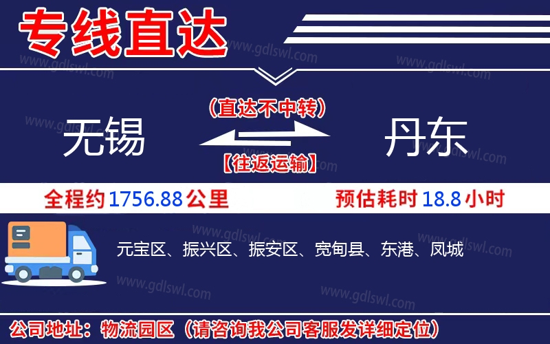 無(wú)錫到丹東物流公司