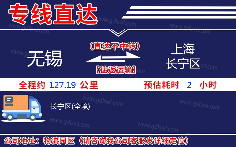 無錫到上海長寧區(qū)物流公司