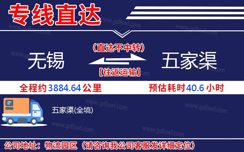 無(wú)錫到五家渠物流公司