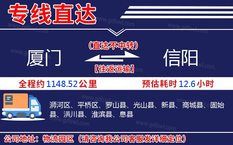 廈門到信陽(yáng)物流公司