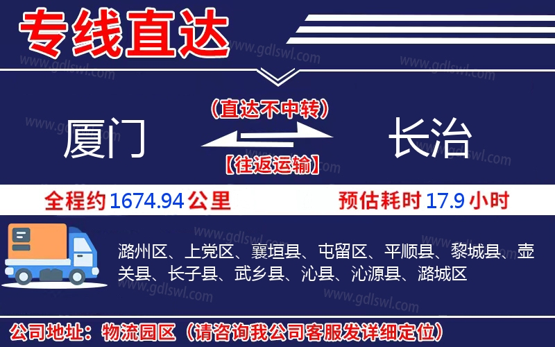 廈門(mén)到長(zhǎng)治物流公司