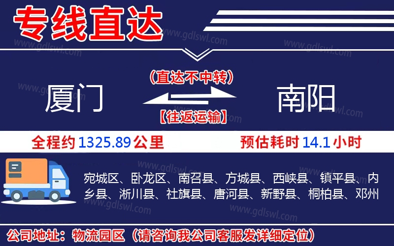 廈門(mén)到南陽(yáng)物流公司