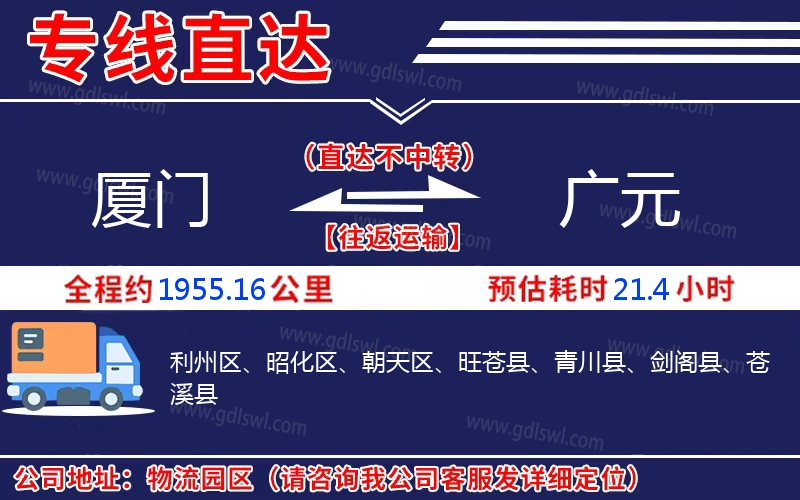 廈門到廣元物流公司