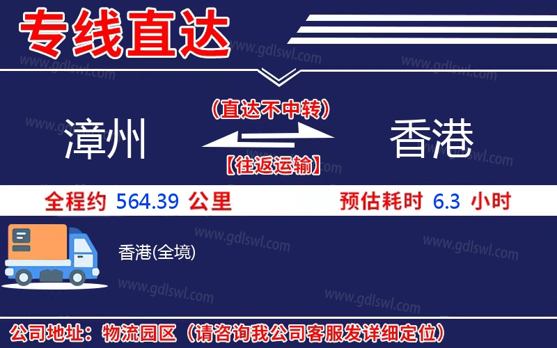 漳州到香港物流公司