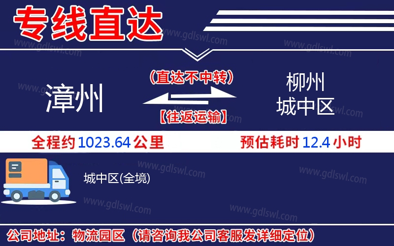 漳州到柳州城中區(qū)物流公司