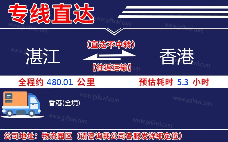 湛江到香港物流公司