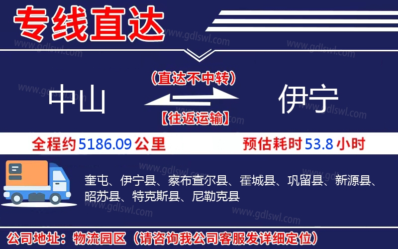 中山到伊寧物流公司
