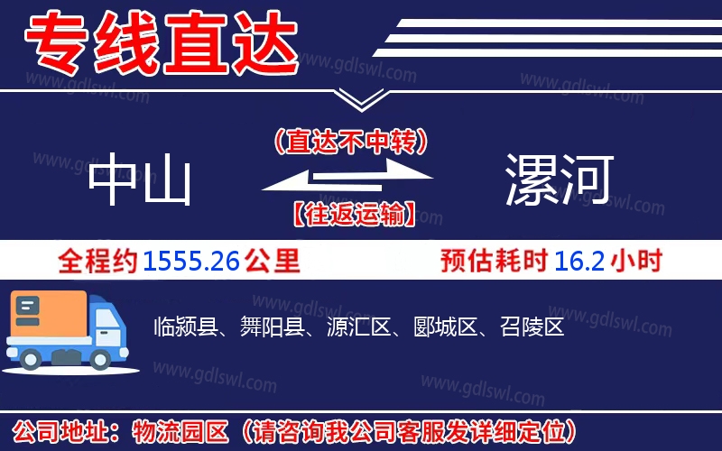 中山到漯河物流公司